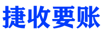 永城债务追讨催收公司